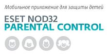 Программное Обеспечение Eset NOD32 Parental control для всей семьи 1Y Card (NOD32-EPC-NS(CARD)-1-1) NOD32-EPC-NS(CARD)-1-1 в магазине "АйТиАйСИ" в Ростове на Дону | itic.ru 