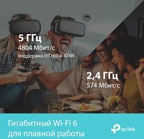 Роутер беспроводной TP-Link Archer AX73 AX5400 10/100/1000BASE-TX черный ARCHER AX73 в магазине "АйТиАйСИ" в Ростове на Дону | itic.ru 